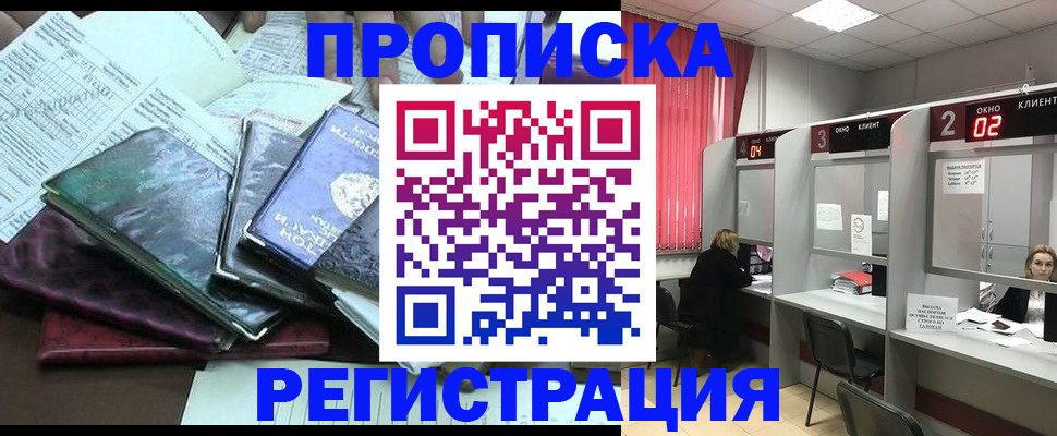 временная прописка в Луге